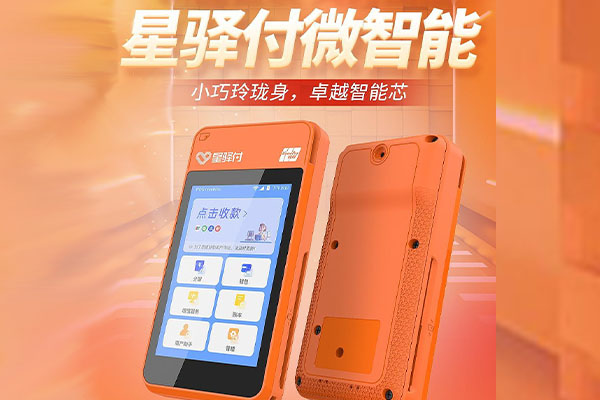 惠阳国通微电签POS机